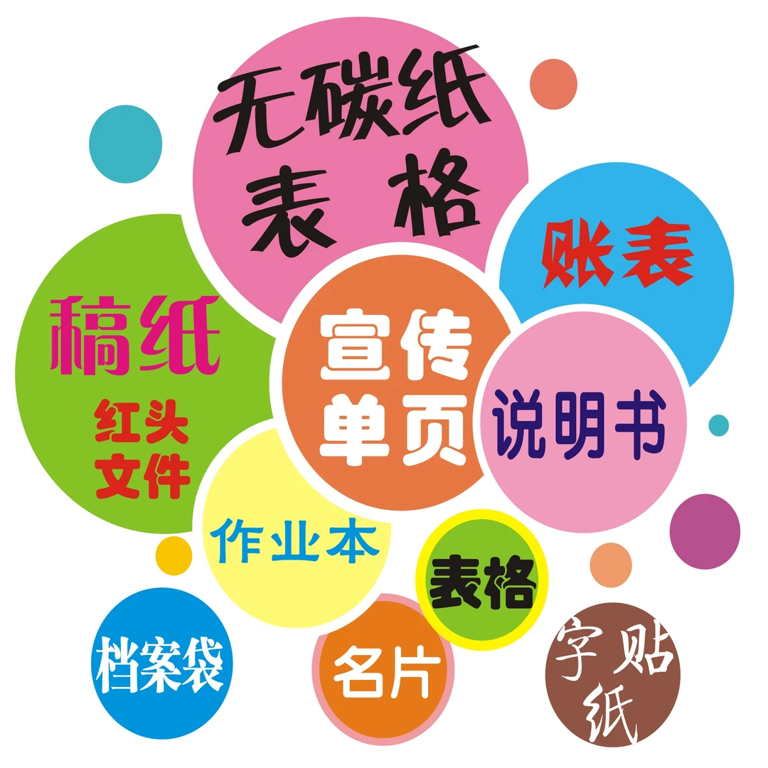 二联三联销货单送货单领料单稿纸红头文件档案袋信封凭证财务用表