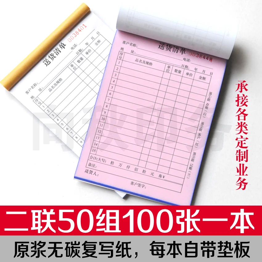 送货清单销货清单二联三联碳复写纸自带垫板加厚100张现货工厂发