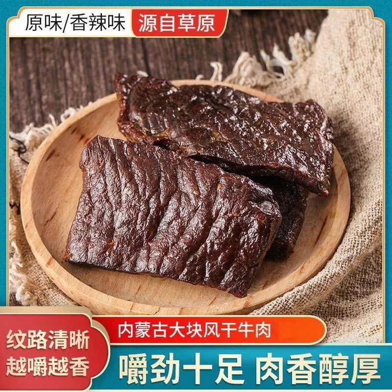 新品特价【7成干大片牛肉干】牛肉干草原原切内蒙特产独立包装200g