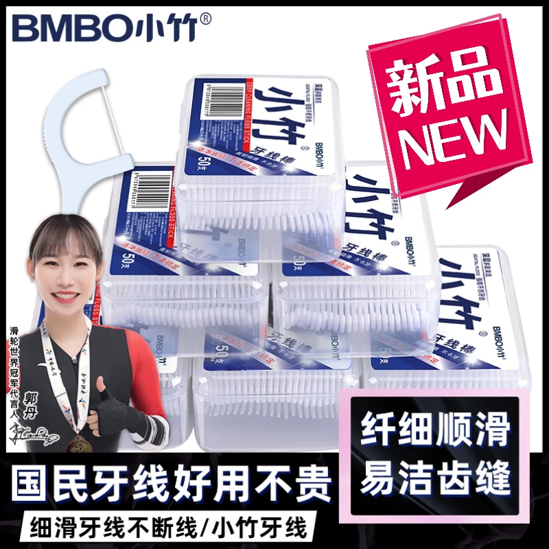 【8.8到手10盒牙线棒】一次性深层洁牙便携式牙线棒家庭套装家用