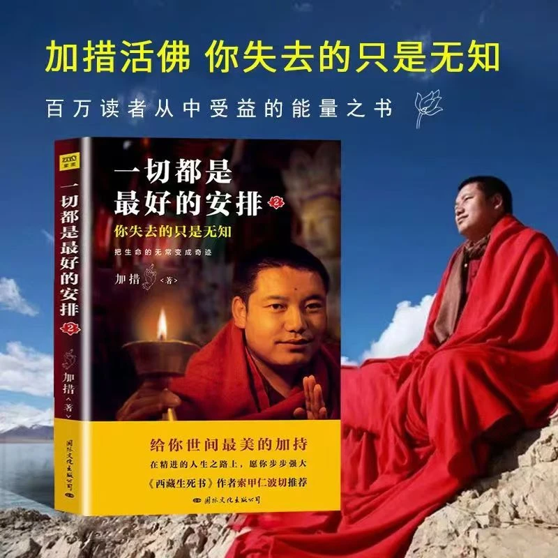 【汇成书苑M】一切都是最好的安排2 百万读者从中受益的能量之书