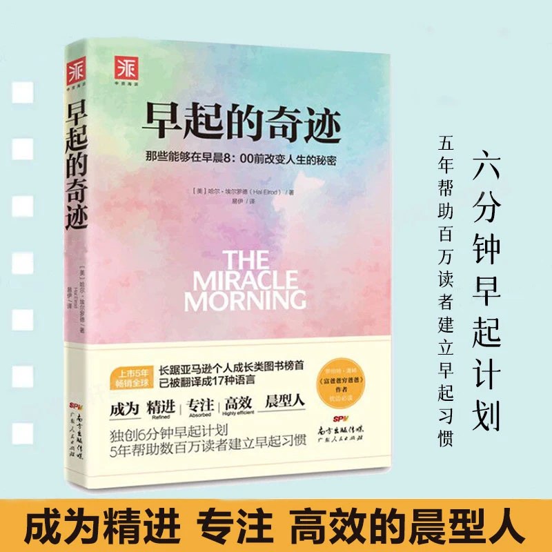 【汇成书苑-AI】早起的奇迹早起打卡时间管理书籍