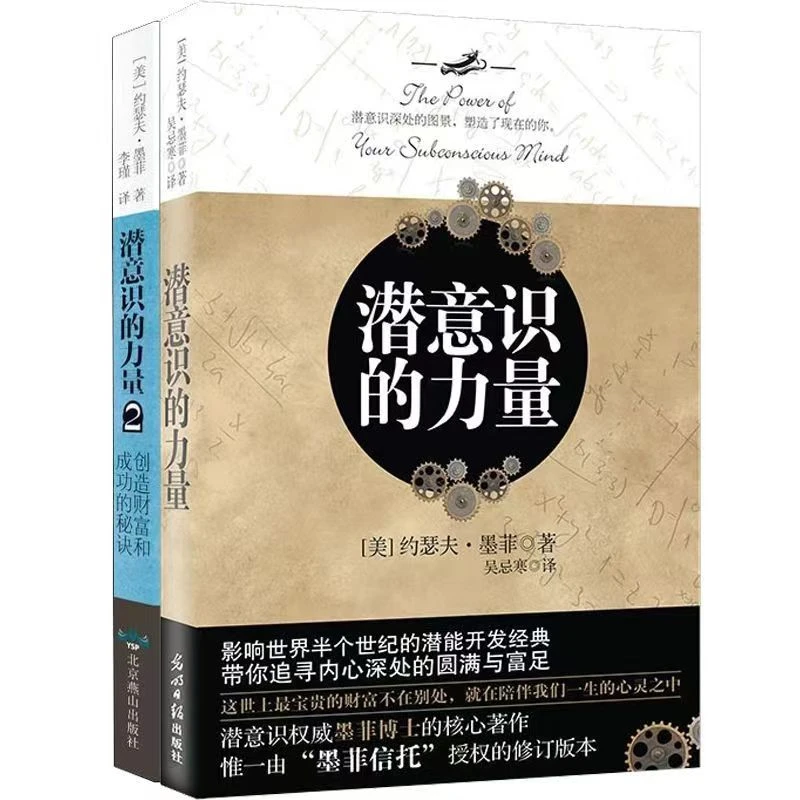 【幸福传承d】潜意识的力量1+2创造财富和成功的秘诀潜能