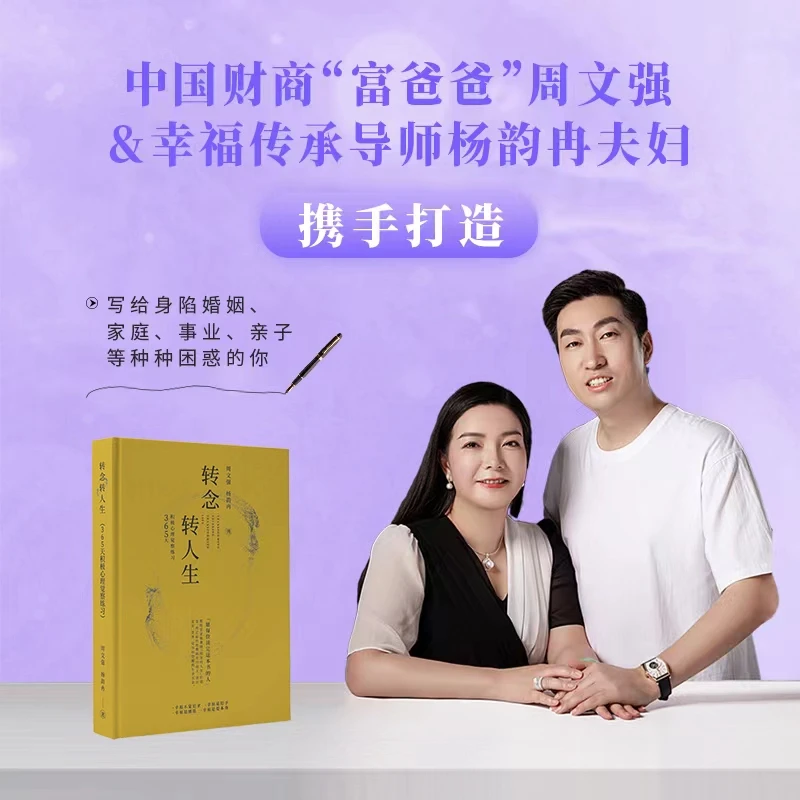 【幸福传承d】转念转人生:365天积极心理觉察练习 练习正念的智慧