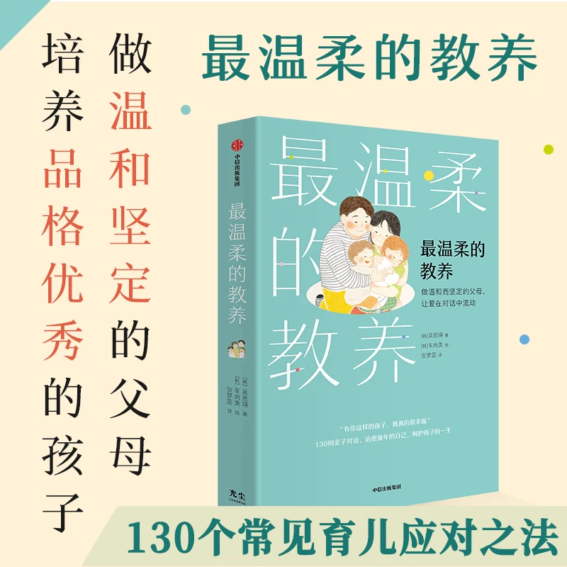 【汇成KD直播书苑】最温柔的教养做温和而坚定的父母实用家庭育儿
