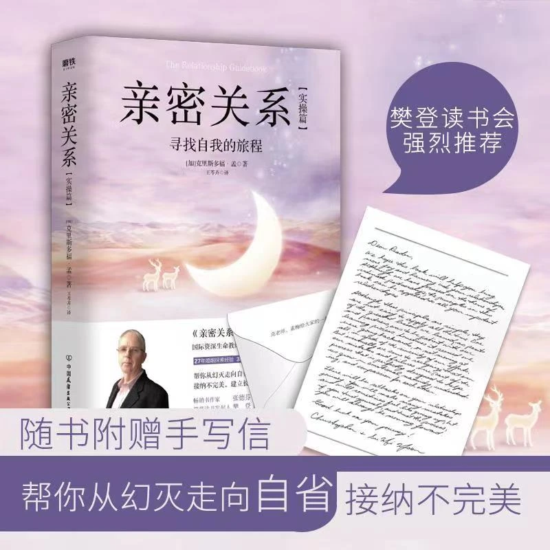 【汇成书苑M】亲密关系 接纳不完美修身养性控制情绪的书籍