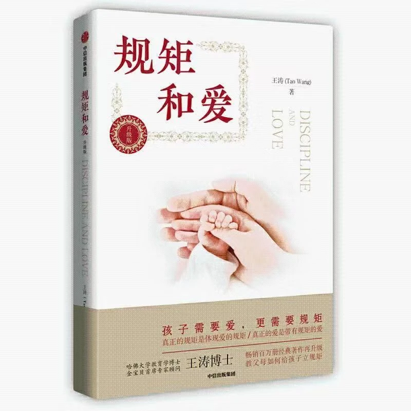 【幸福传承d】规矩和爱  孩子需要爱 更需要规矩 家庭教育