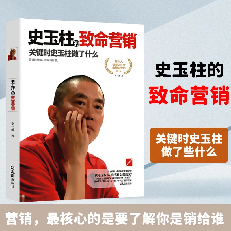 【创华】史玉柱的致命营销关键时史玉柱做了什么