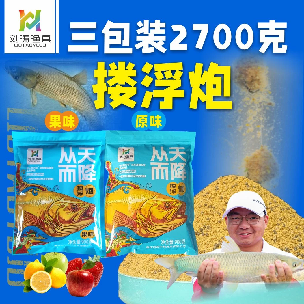刘涛鱼饵从天而降搂浮炮黑坑水库混养鲢鳙鲤鱼草鱼鳊鱼鲫鱼