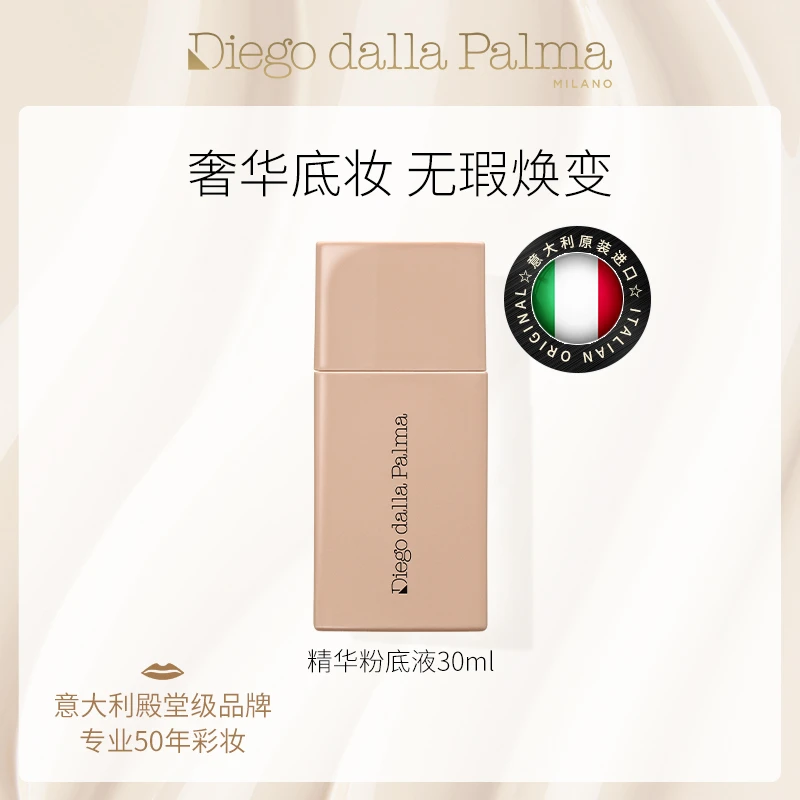 【石榴夫妇专属】迪亚哥帕玛致臻柔润精华粉底液 30ml