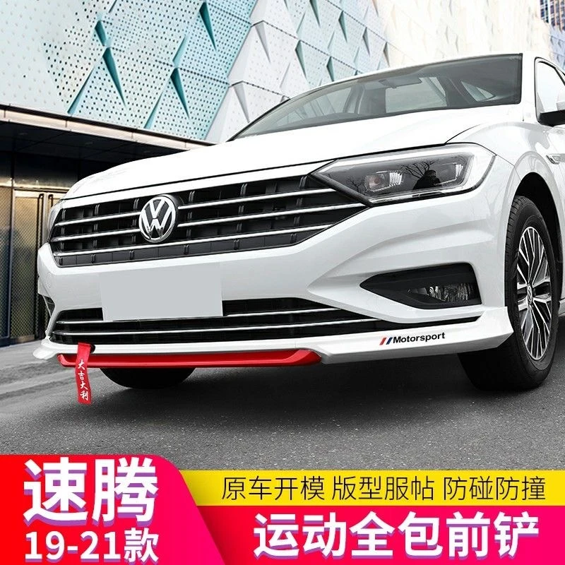 19-22款新大众速腾前唇前铲大小包围改装外观改黑武士前杠装饰件