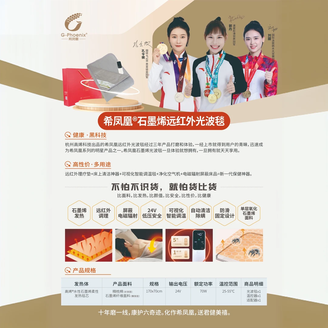 希凤凰石墨烯远红外光波毯 尊享款高档家用节能恒温保暖多效防螨