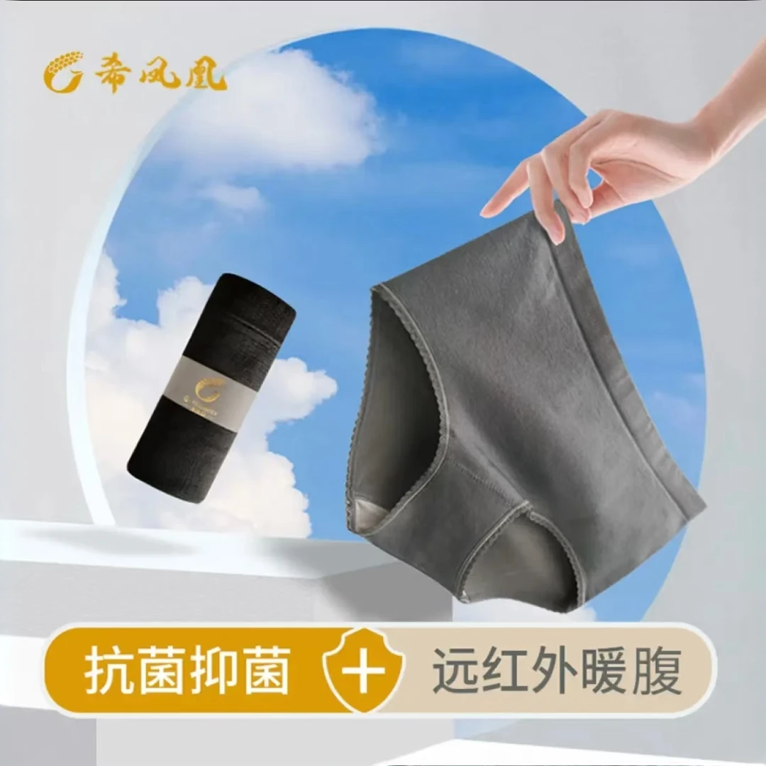 希凤凰石墨烯内裤女士高腰收腹包臀抗菌抑菌亲肤舒适半平角裤1盒