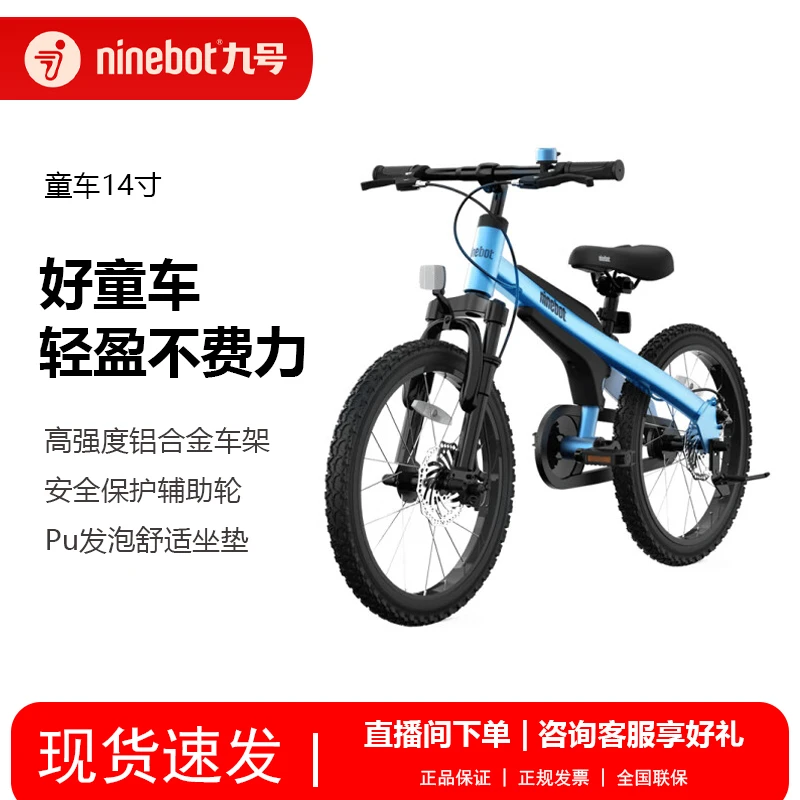 九号（Ninebot）儿童自行车寸蓝色3-6岁儿童辅助轮铝合金单车