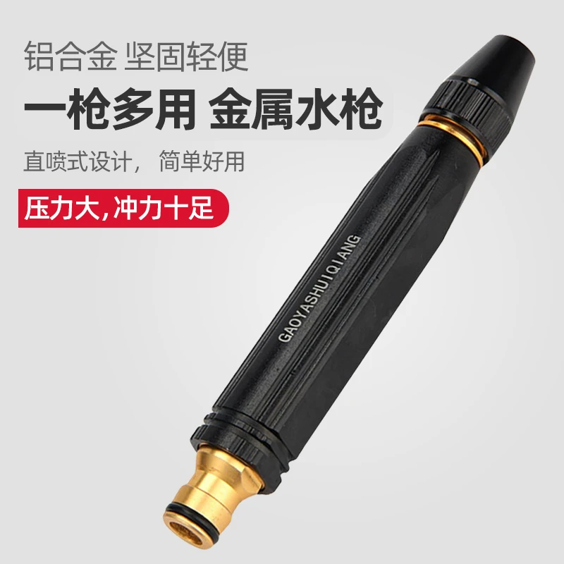 金属直喷式洗车水枪喷头家用高压便携增压冲水枪头喷水枪工具套装