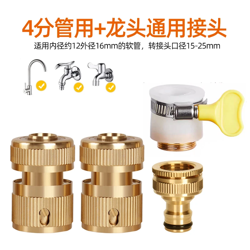 水龙头接头通水接铜快速转换头 4分接水管软管洗车机水枪配件厨房