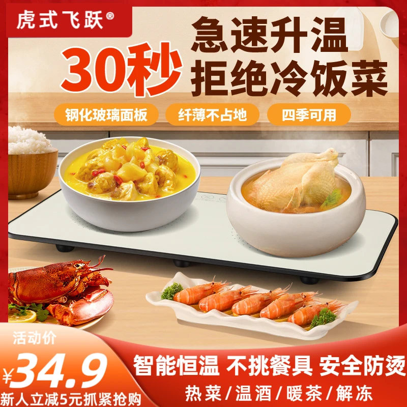 虎式飞跃暖菜板 饭菜保温板家用餐桌恒温热菜板多功能热牛奶保暖