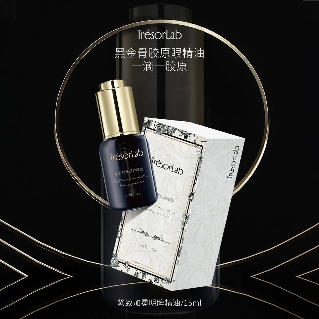 缇妍社紧致加冕明眸精油保湿滋润淡化眼周干纹细纹