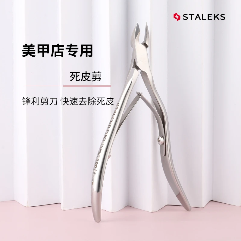 STALEKS【大师款死皮剪】经典加长手柄去死皮倒刺反手剪NE100系列