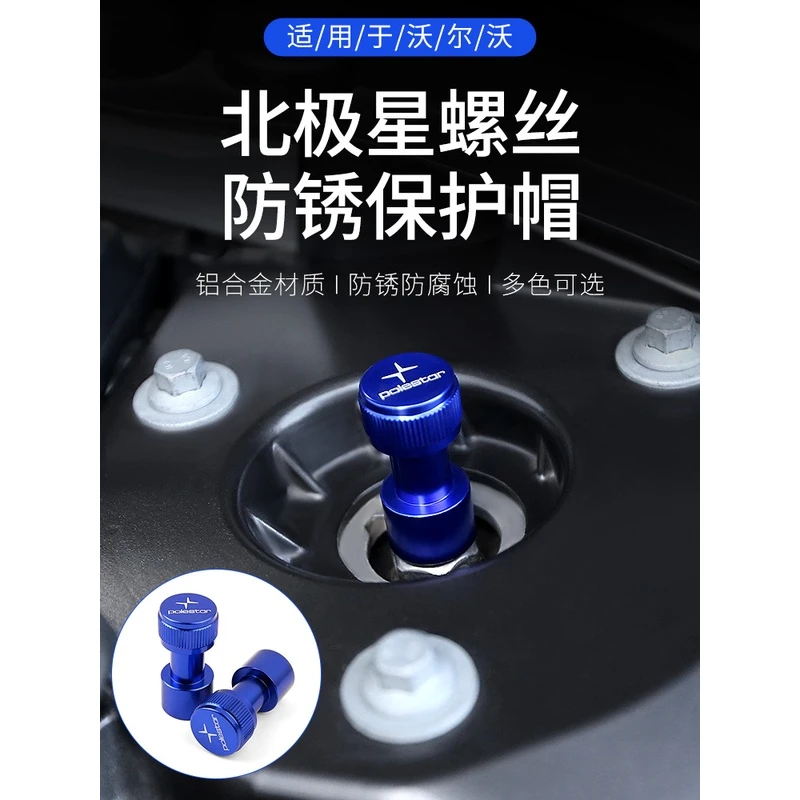 宜新沃尔沃xc60/s90/XC90/S60平衡杆顶轴 螺丝防锈帽保护螺丝防锈