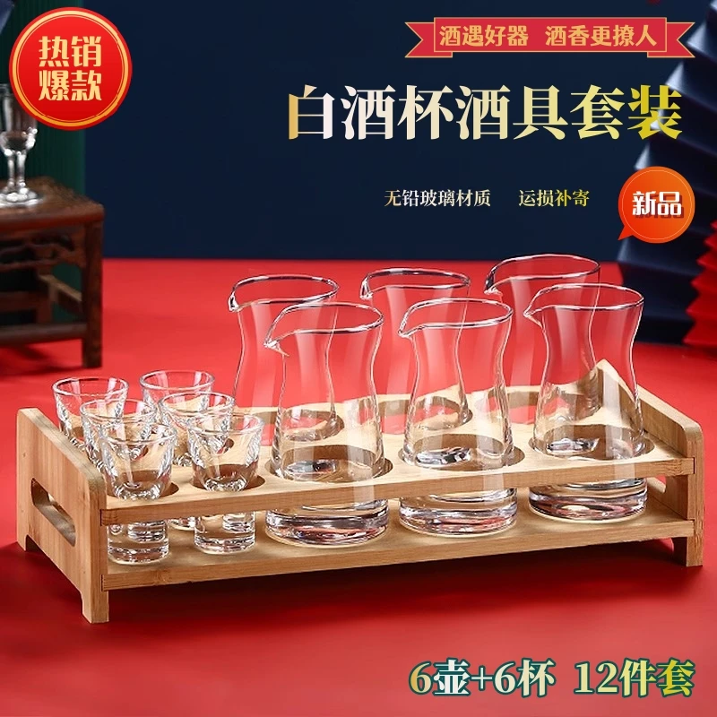 高档白酒杯套装分酒器6壶6杯无铅玻璃中式家用加厚创意酒具套装