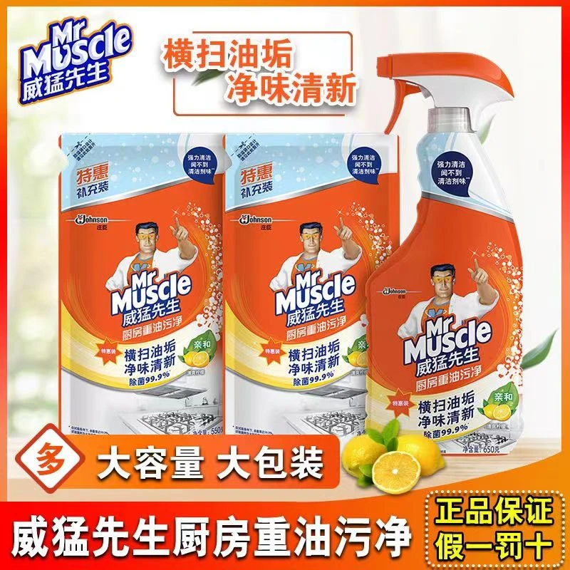 【主播专属】威猛先生厨房抽油烟机重油污清洁剂无刺鼻味去污渍