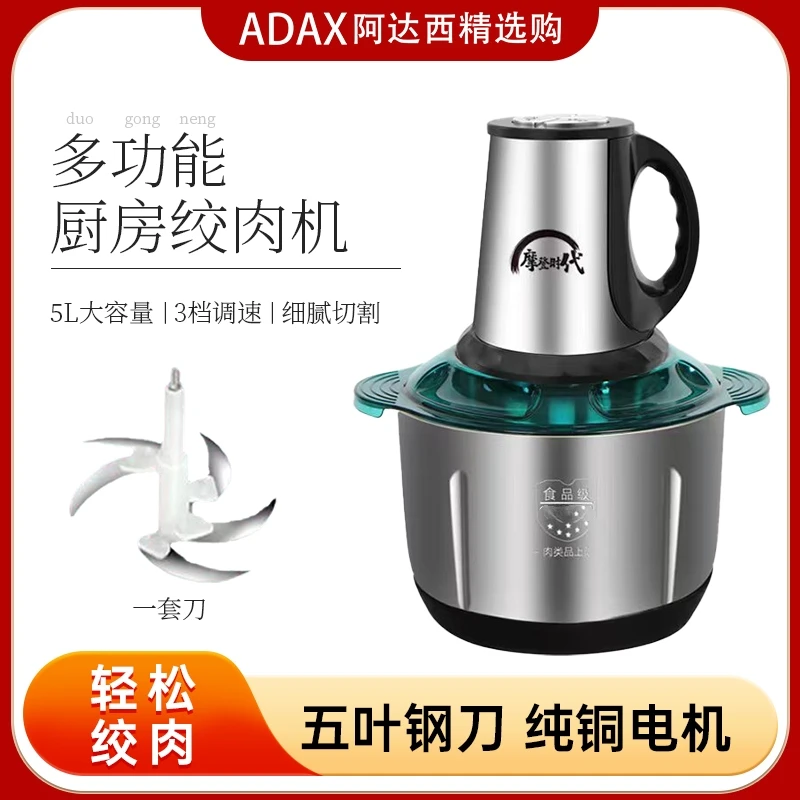 5升电动绞肉机多功能料理机蒜蓉泥器辣椒粉碎机