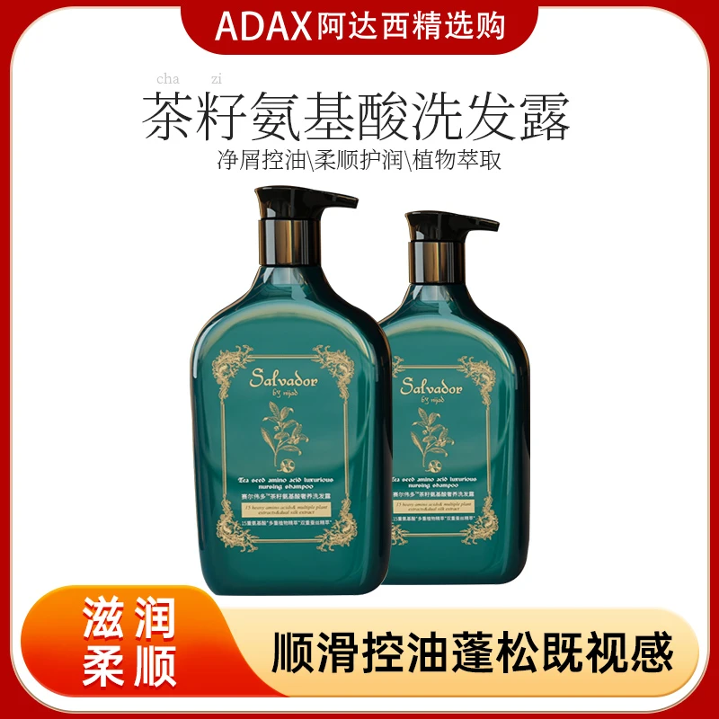 2瓶+赛尔伟多茶籽氨基酸奢养柔顺洗发露