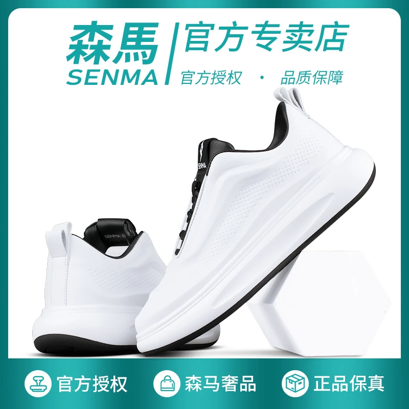 SENMA森马品牌小白鞋厚底休闲鞋情侣款运动鞋男士潮鞋厚底板鞋