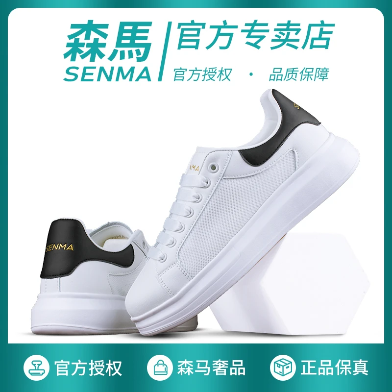 SENMA/森马男鞋小白鞋男款板鞋白色青年百搭经典男士运动休闲鞋