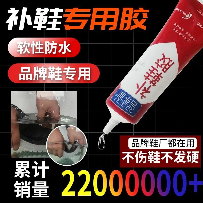 古乐居鞋胶补鞋胶水粘鞋专用胶水强力防水补鞋子神器修鞋匠