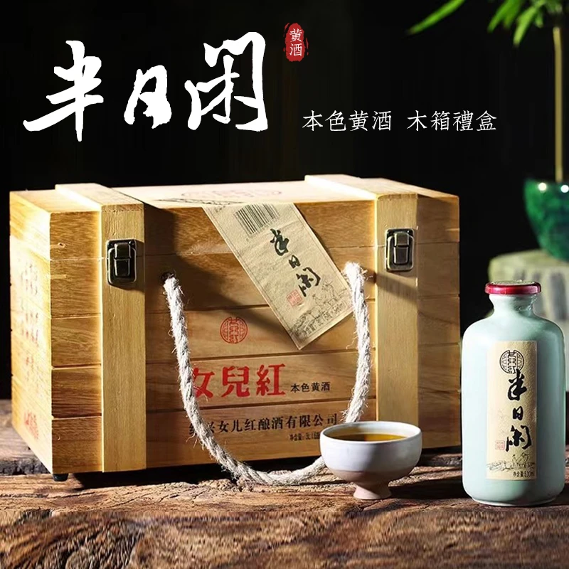 女儿红绍兴酒 半日闲本色黄酒半干型糯米花雕酒500ml*6礼盒装