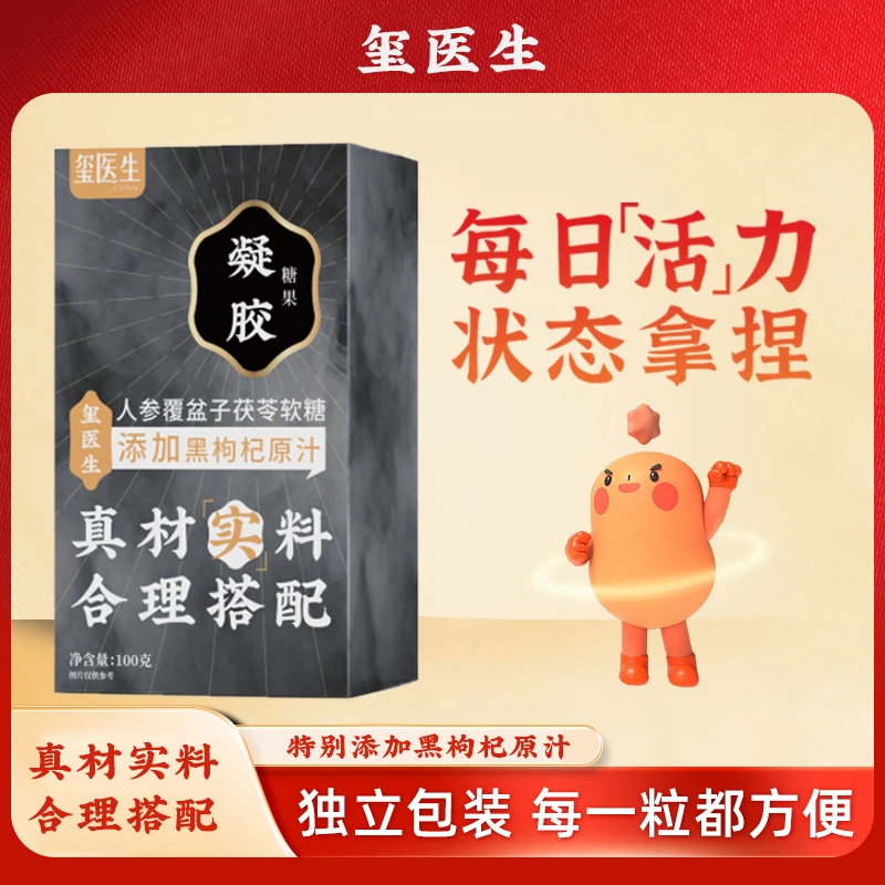 玺医生人参覆盆子茯苓软糖 真材实料 合理搭配 100g/盒 ff