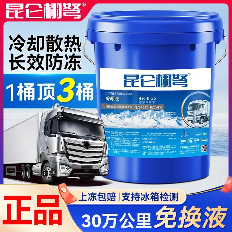 正品防冻液汽车冷却液水箱宝红色绿色柴油车货车铲车四季通用大桶