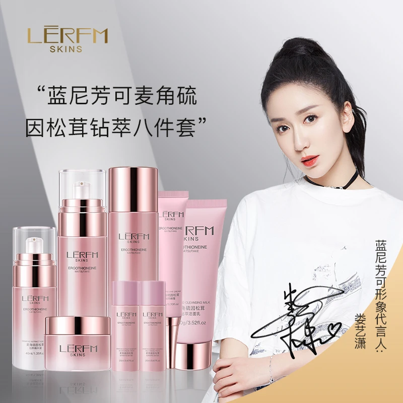 蓝尼芳可麦角硫因保湿松茸钻萃八件套护肤品套盒