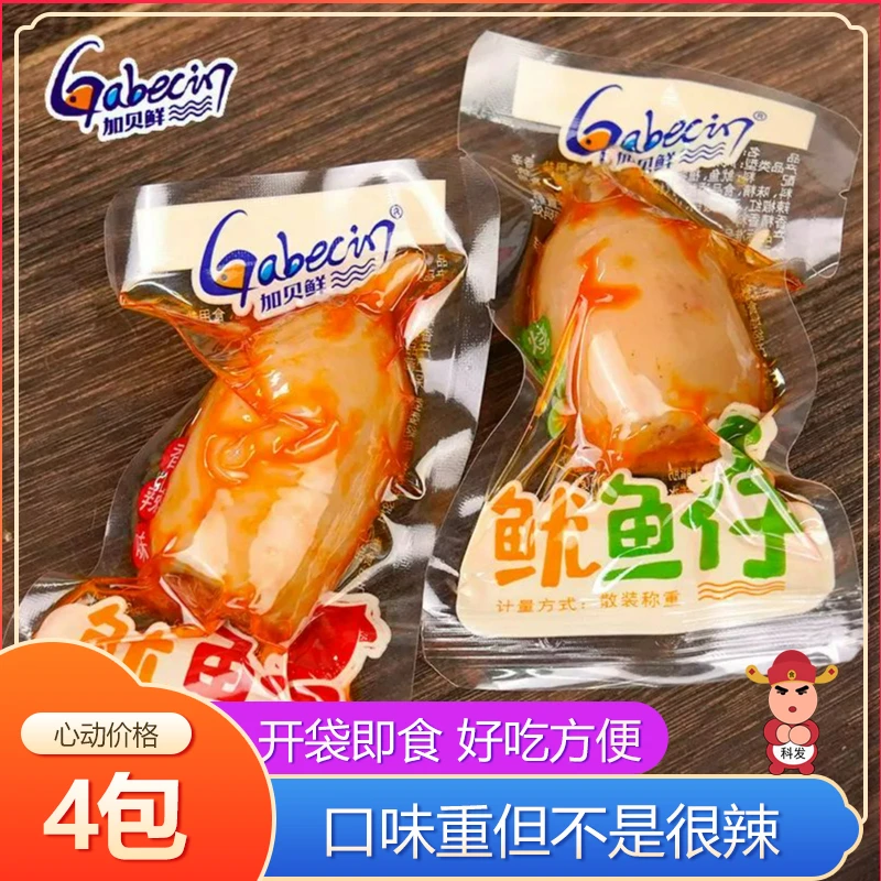加贝鲜小包装带籽鱿鱼仔开袋休闲食品即食墨鱼仔海味零食熟食小吃
