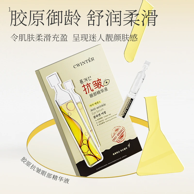 【龙年补贴限定，三盒五盒的囤】胶原深层抗皱淡纹温和眼部精华液