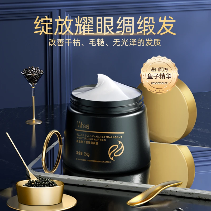 250g黑金鱼子酱奢润发膜修护滋养秀发顺滑