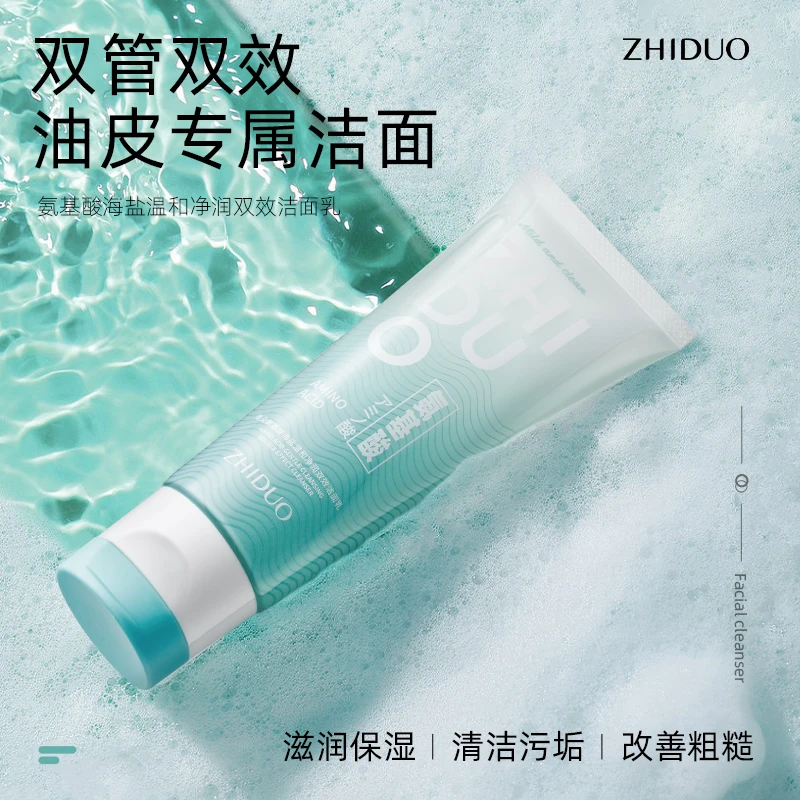 双管洁面乳氨基酸海盐温和净润奢护清爽美肤