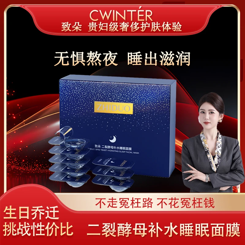 【龙总专享】二裂酵母补水睡眠面膜补水滋养免洗果冻型