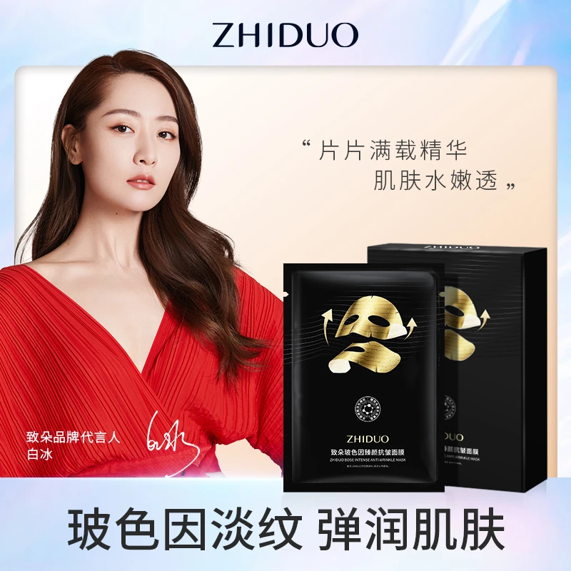【数量有限,3盒5盒的囤货】20片装玻色因臻颜抗皱面膜滋润补水焕肤