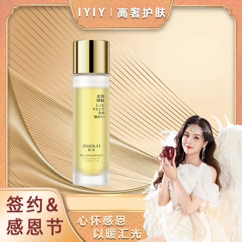 【签约&感恩节】二裂酵母双层奶盖水亲肤补水柔滑清爽