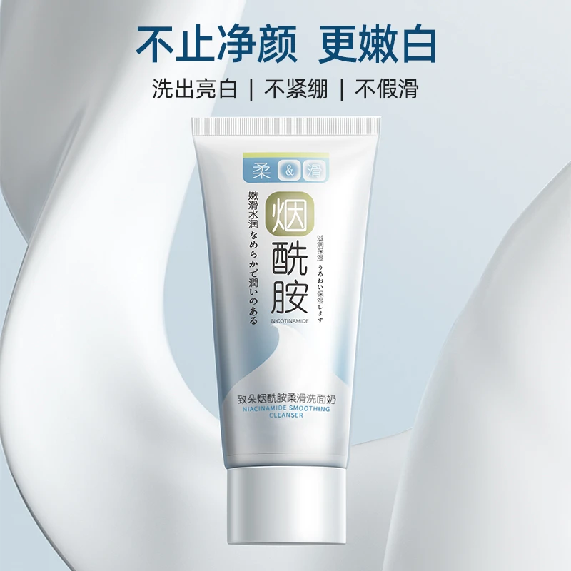【拍一发二】致朵烟酰胺柔滑洗面奶深层清洁补水