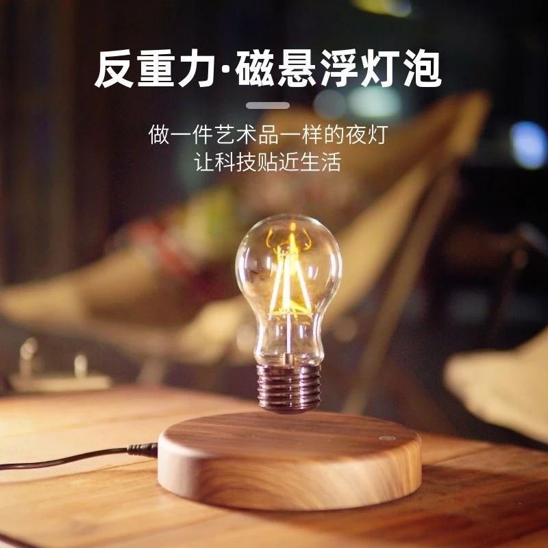 磁悬浮灯泡小众又高级生日礼物自转小夜灯氛围灯创意家居摆件男生