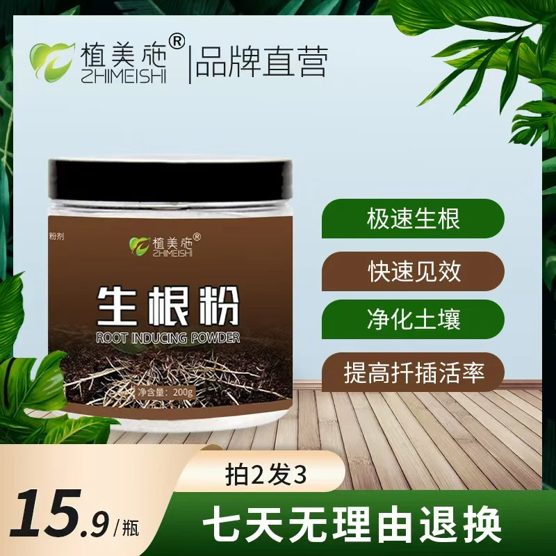 快速生根粉提高成活率