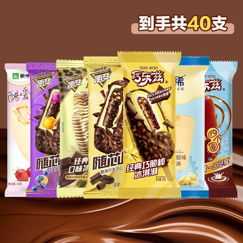 40支套餐  双层蛋奶草莓随芯果巧克力咖啡脆皮冰激凌