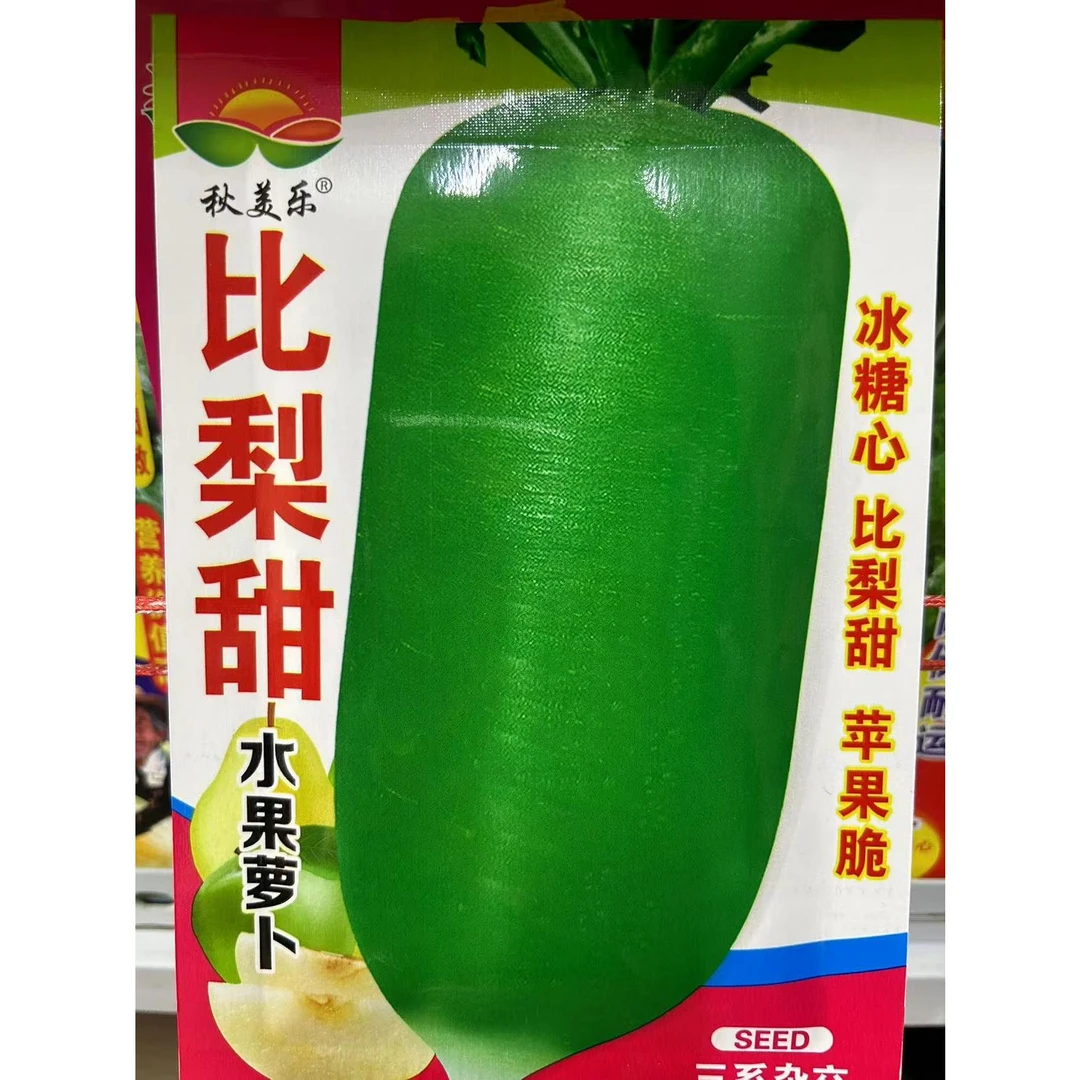 【种子】比梨甜冰糖心甜脆水果萝卜籽