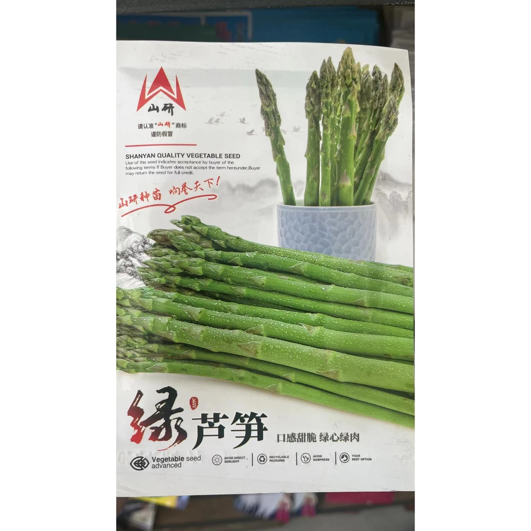 绿芦笋种子高营养蔬菜种子