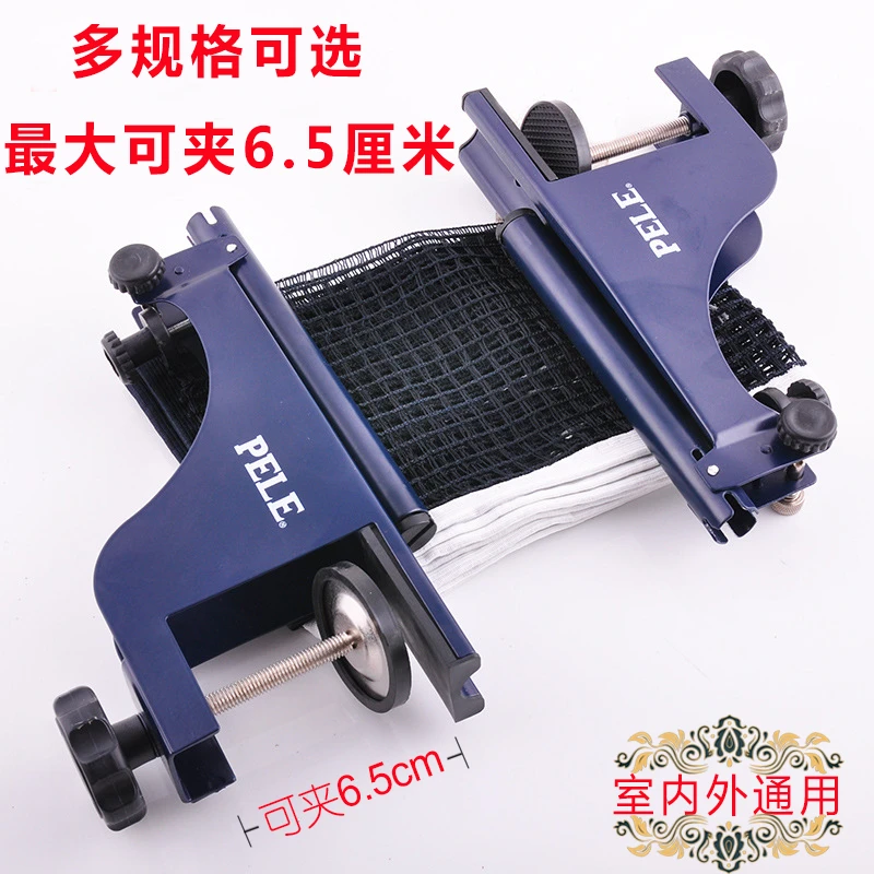 乒乓球网架含网室内外PELE标准乒乓球桌网架乒乓球台网架便携式网