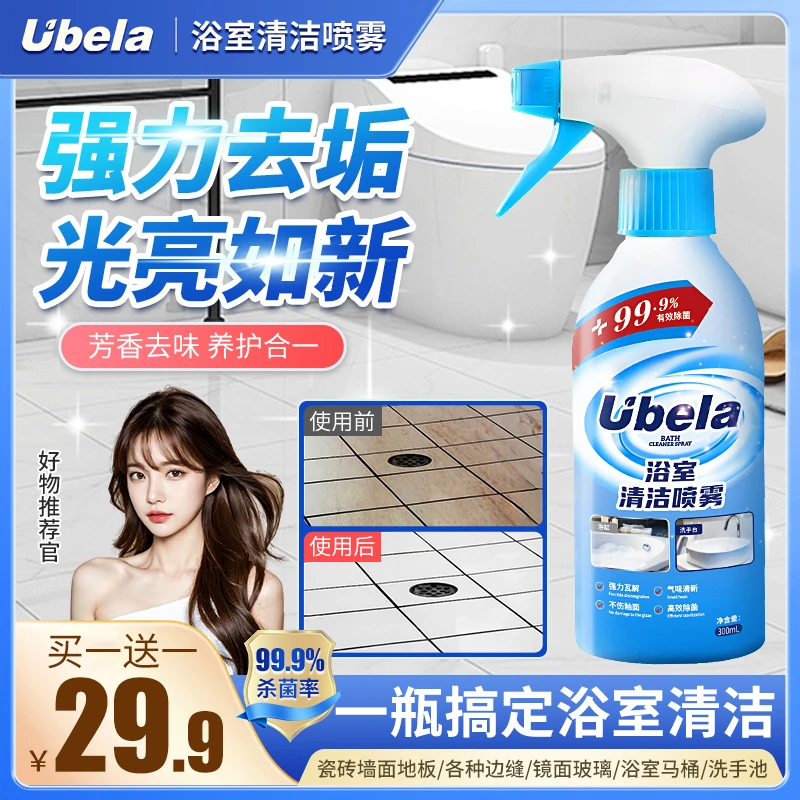 ubela浴室清洁喷雾卫生间马桶水垢去污除垢a2